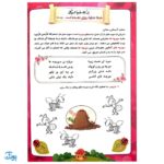 کتاب دهکده حیوانات هوش (واحد کار قرآنی حیوانات)