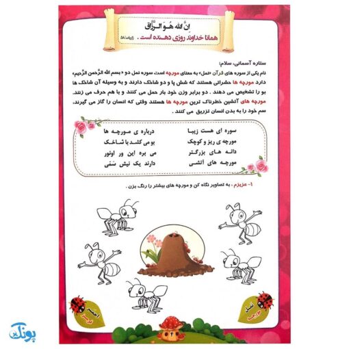 کتاب دهکده حیوانات هوش (واحد کار قرآنی حیوانات)