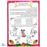 کتاب دهکده حیوانات هوش (واحد کار قرآنی حیوانات)