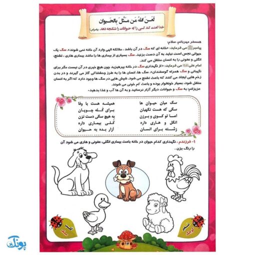 کتاب دهکده حیوانات هوش (واحد کار قرآنی حیوانات)