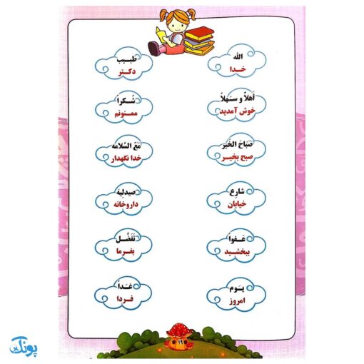 کتاب دهکده حیوانات هوش (واحد کار قرآنی حیوانات)