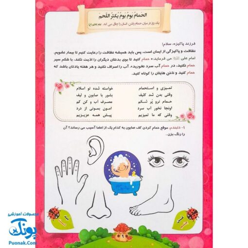 کتاب دهکده حیوانات هوش (واحد کار قرآنی حیوانات)