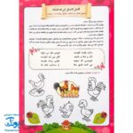 کتاب دهکده حیوانات هوش (واحد کار قرآنی حیوانات)