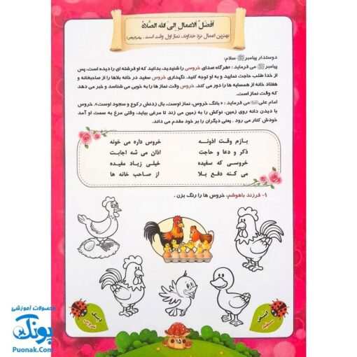 کتاب دهکده حیوانات هوش (واحد کار قرآنی حیوانات)