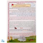 کتاب باران محبت (آموزش حروف و روخوانی قرآن)