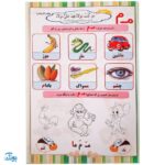 کتاب باران محبت (آموزش حروف و روخوانی قرآن)