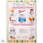 کتاب باران محبت (آموزش حروف و روخوانی قرآن)