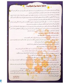 کتاب باران محبت (واحد کار قرآنی علوم)