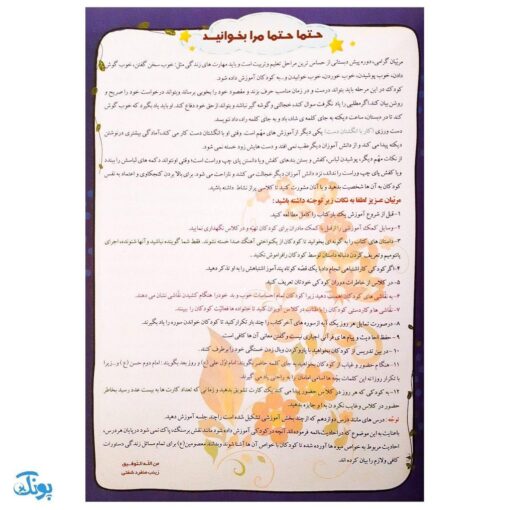 کتاب باران محبت (واحد کار قرآنی علوم)