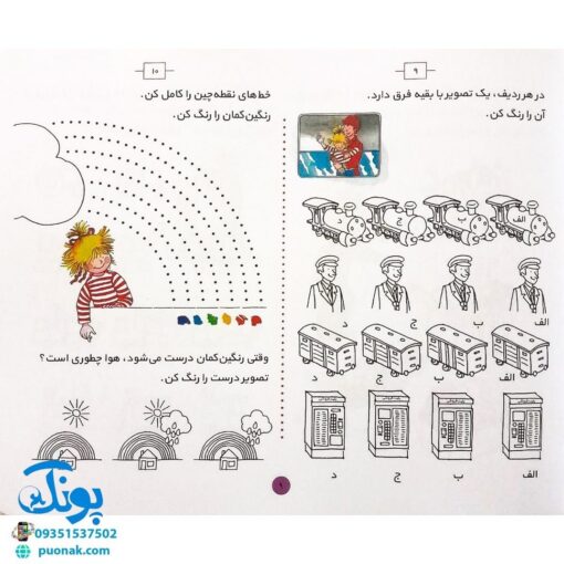 کتاب کار خلاقیت فعالیت سرگرمی مجموعه ۴ جلدی (کتاب کار پیش دبستانی ها و سال های اول و دوم)