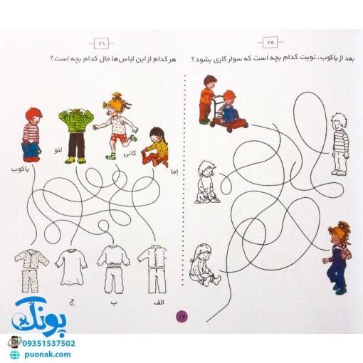کتاب کار خلاقیت فعالیت سرگرمی مجموعه ۴ جلدی (کتاب کار پیش دبستانی ها و سال های اول و دوم)
