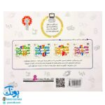 کتاب کار خلاقیت فعالیت سرگرمی مجموعه ۴ جلدی (کتاب کار پیش دبستانی ها و سال های اول و دوم)