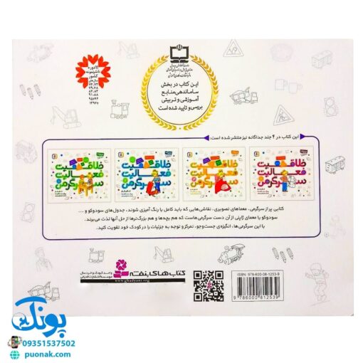 کتاب کار خلاقیت فعالیت سرگرمی مجموعه ۴ جلدی (کتاب کار پیش دبستانی ها و سال های اول و دوم)