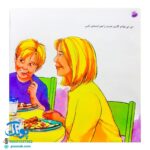 کتاب بکوشیم و ادامه دهیم (مجموعه با هم بودن را یاد بگیریم ۵)