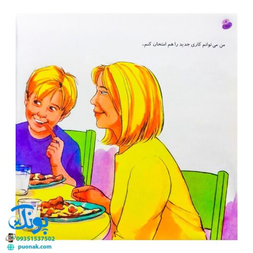 کتاب بکوشیم و ادامه دهیم (مجموعه با هم بودن را یاد بگیریم ۵)