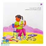 کتاب بکوشیم و ادامه دهیم (مجموعه با هم بودن را یاد بگیریم ۵)