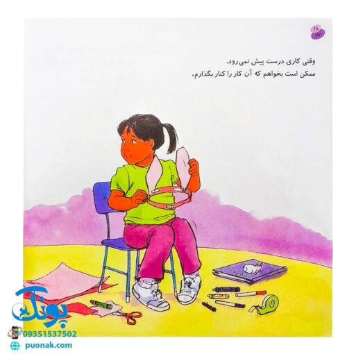 کتاب بکوشیم و ادامه دهیم (مجموعه با هم بودن را یاد بگیریم ۵)