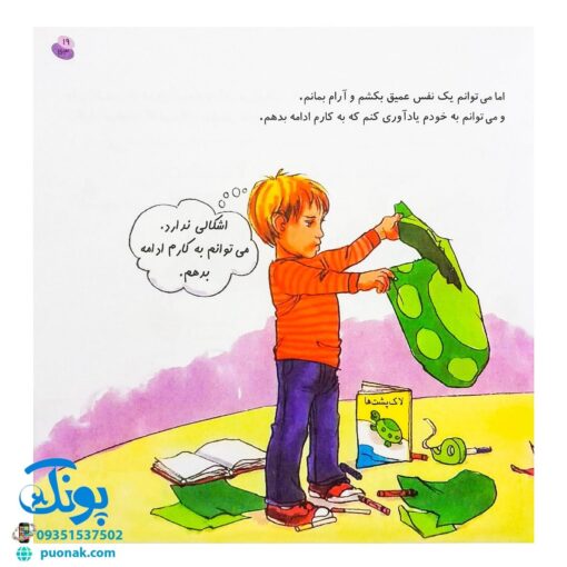 کتاب بکوشیم و ادامه دهیم (مجموعه با هم بودن را یاد بگیریم ۵)