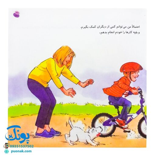کتاب بکوشیم و ادامه دهیم (مجموعه با هم بودن را یاد بگیریم ۵)
