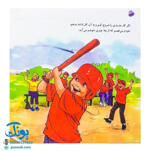 کتاب بکوشیم و ادامه دهیم (مجموعه با هم بودن را یاد بگیریم ۵)