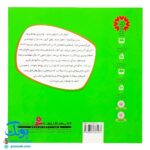 کتاب بکوشیم و ادامه دهیم (مجموعه با هم بودن را یاد بگیریم ۵)
