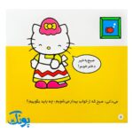 کتاب کتی سلام می‌کند (مجموعه سلام کتی ۱)