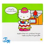 کتاب کتی سلام می‌کند (مجموعه سلام کتی ۱)