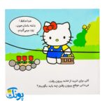 کتاب کتی سلام می‌کند (مجموعه سلام کتی ۱)