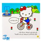کتاب کتی سلام می‌کند (مجموعه سلام کتی ۱)
