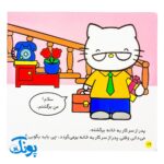 کتاب کتی سلام می‌کند (مجموعه سلام کتی ۱)