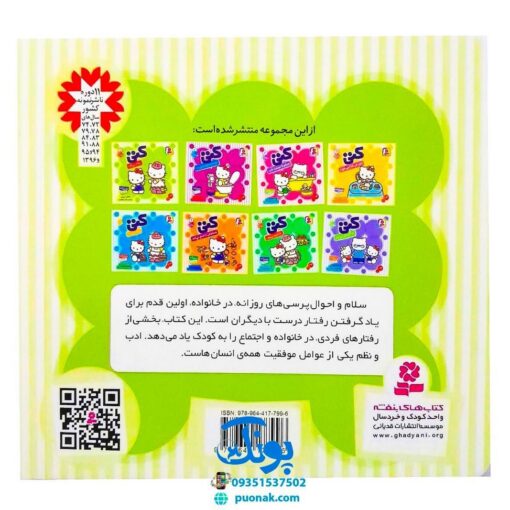 کتاب کتی سلام می‌کند (مجموعه سلام کتی ۱)