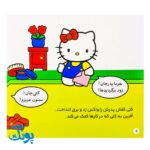 کتاب کتی کمک می‌کند (مجموعه سلام کتی ۵)