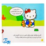 کتاب کتی کمک می‌کند (مجموعه سلام کتی ۵)