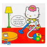 کتاب کتی کمک می‌کند (مجموعه سلام کتی ۵)
