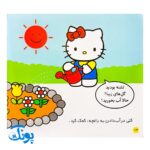 کتاب کتی کمک می‌کند (مجموعه سلام کتی ۵)