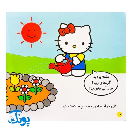 کتاب کتی کمک می‌کند (مجموعه سلام کتی ۵)