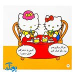 کتاب کتی کمک می‌کند (مجموعه سلام کتی ۵)