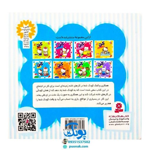 کتاب کتی کمک می‌کند (مجموعه سلام کتی ۵)