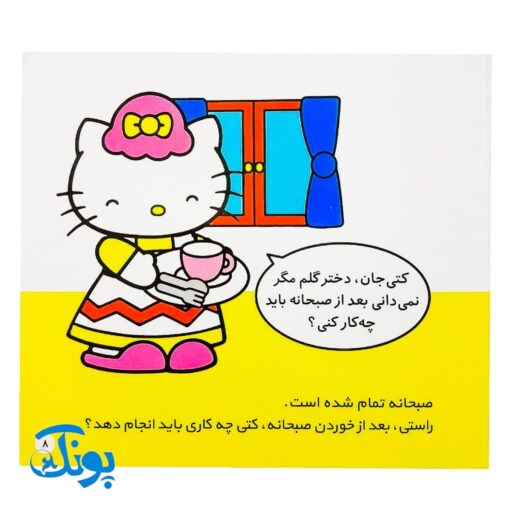 کتاب کتی وسایلش را جمع می‌کند (مجموعه سلام کتی ۶)