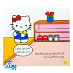 کتاب کتی وسایلش را جمع می‌کند (مجموعه سلام کتی ۶)