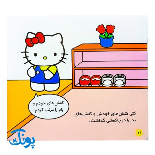 کتاب کتی وسایلش را جمع می‌کند (مجموعه سلام کتی ۶)