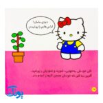 کتاب کتی خودش به توالت می‌رود (مجموعه سلام کتی ۲)