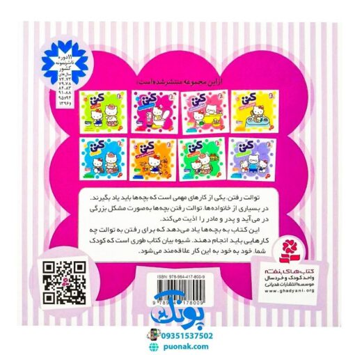 کتاب کتی خودش به توالت می‌رود (مجموعه سلام کتی ۲)