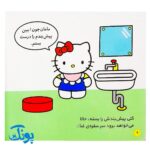 کتاب کتی خودش غذا می‌خورد (مجموعه سلام کتی ۴)