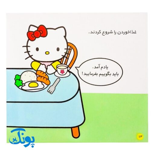 کتاب کتی خودش غذا می‌خورد (مجموعه سلام کتی ۴)