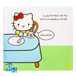 کتاب کتی خودش غذا می‌خورد (مجموعه سلام کتی ۴)