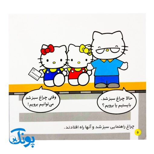 کتاب کتی به گردش می‌رود (مجموعه سلام کتی ۸)