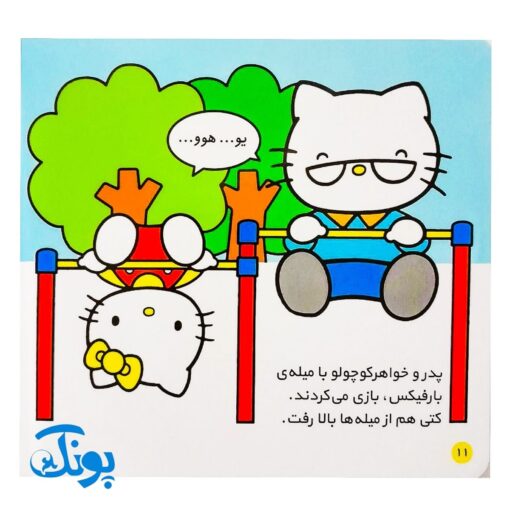 کتاب کتی به گردش می‌رود (مجموعه سلام کتی ۸)