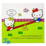 کتاب کتی به گردش می‌رود (مجموعه سلام کتی ۸)