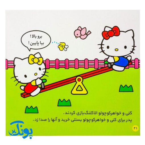 کتاب کتی به گردش می‌رود (مجموعه سلام کتی ۸)